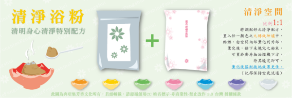 浴粉-清明節特調_用法-02