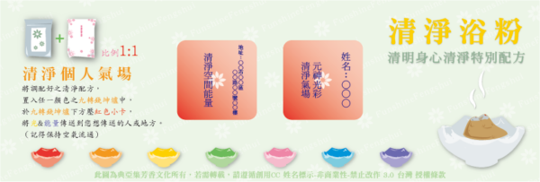 浴粉-清明節特調_用法-03