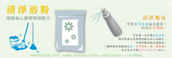 浴粉-清明節特調_用法-04