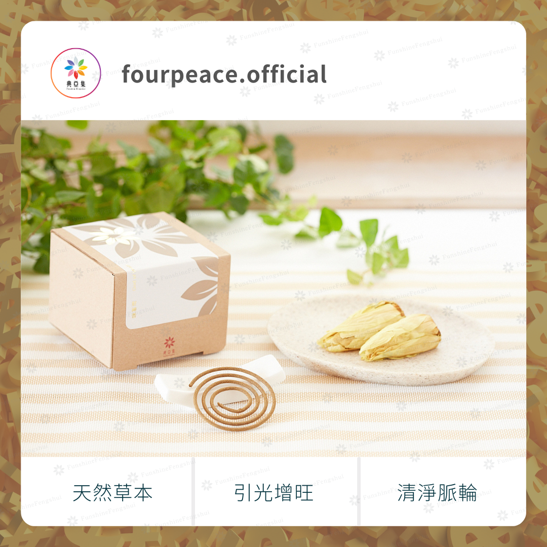 草本清淨環香 - Image 10