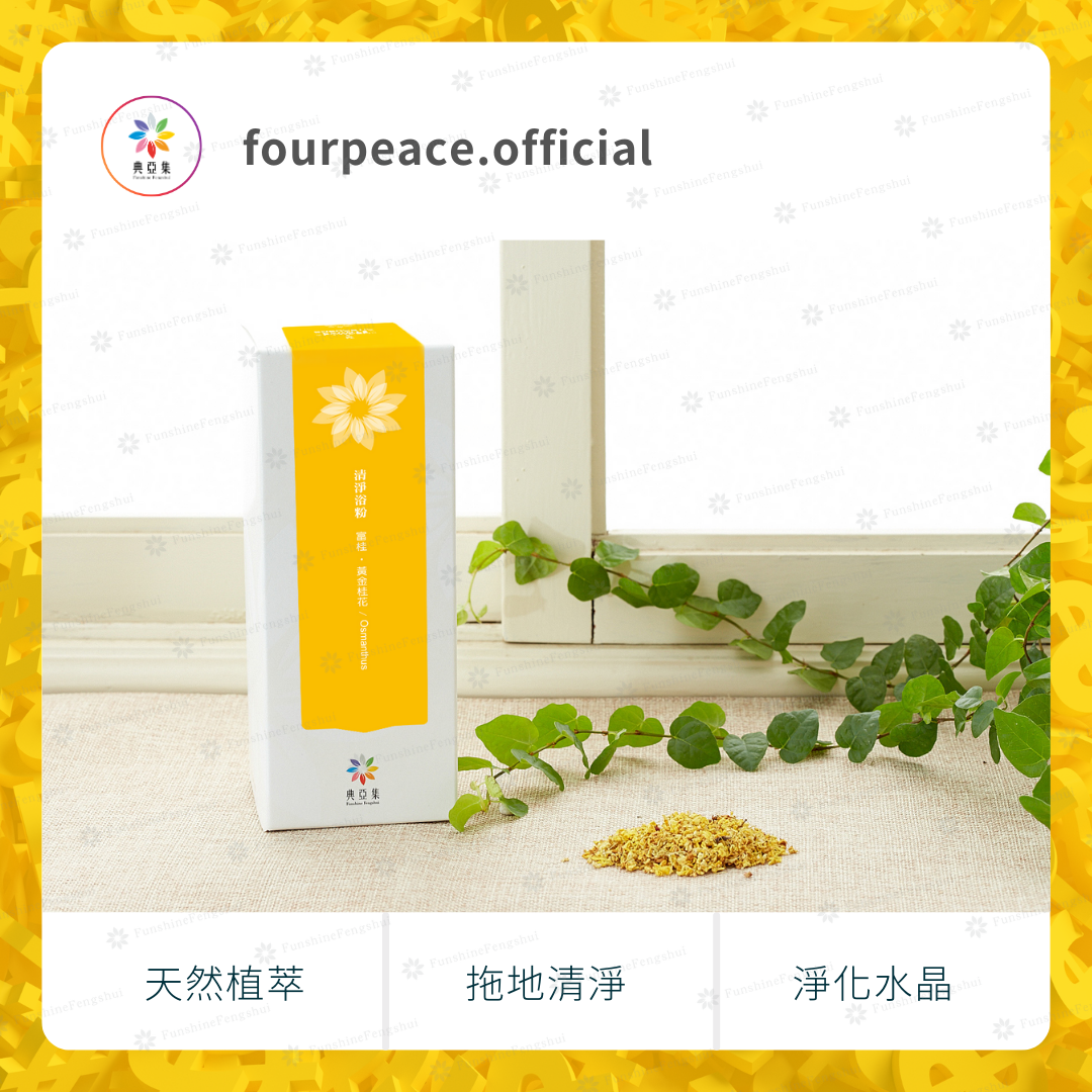 清淨浴粉 - Image 4