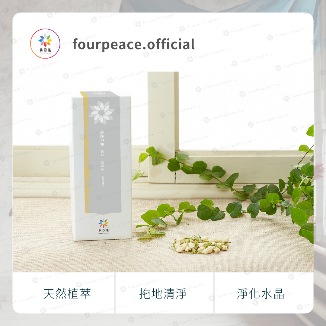 清淨浴粉 - Image 9