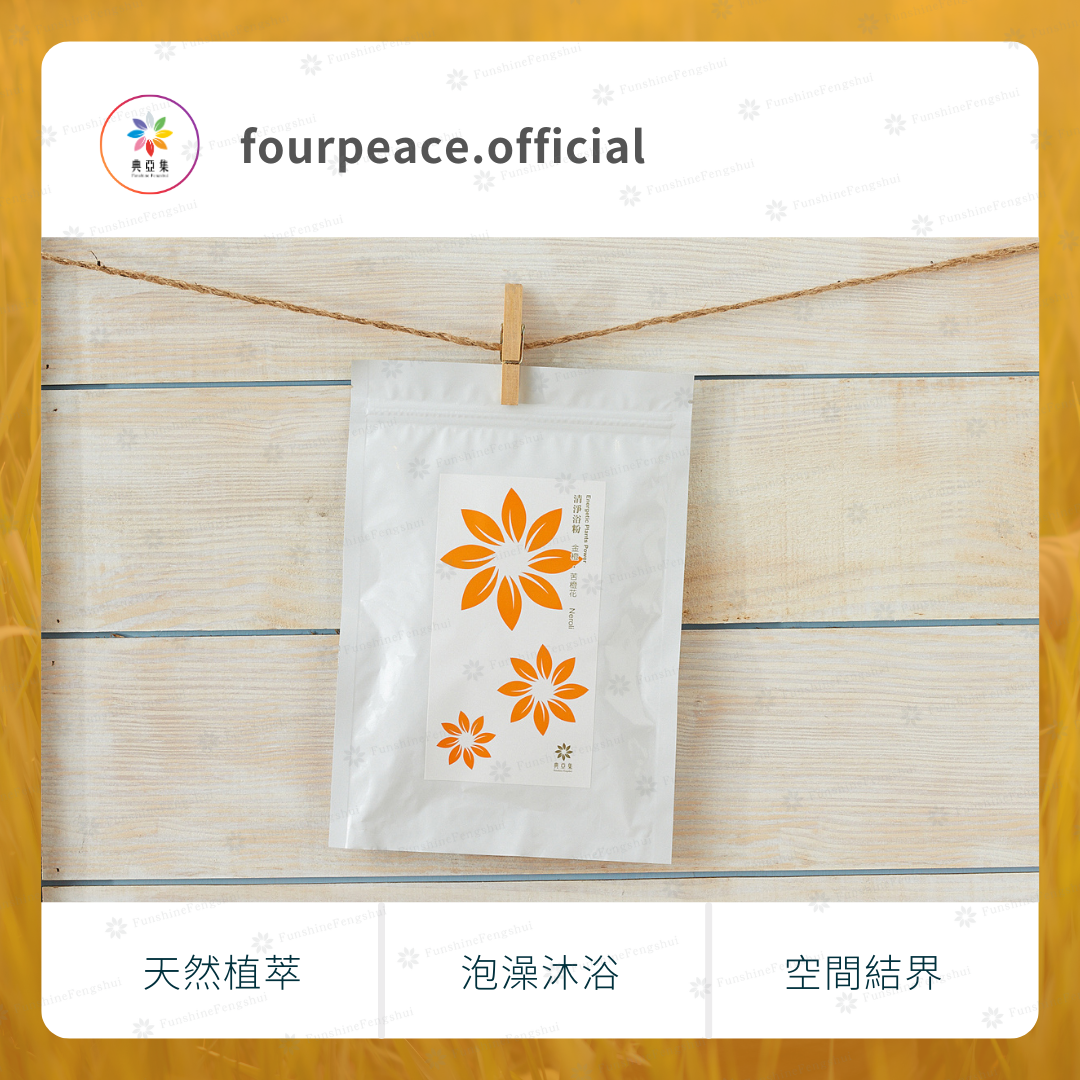 清淨浴粉 - Image 11