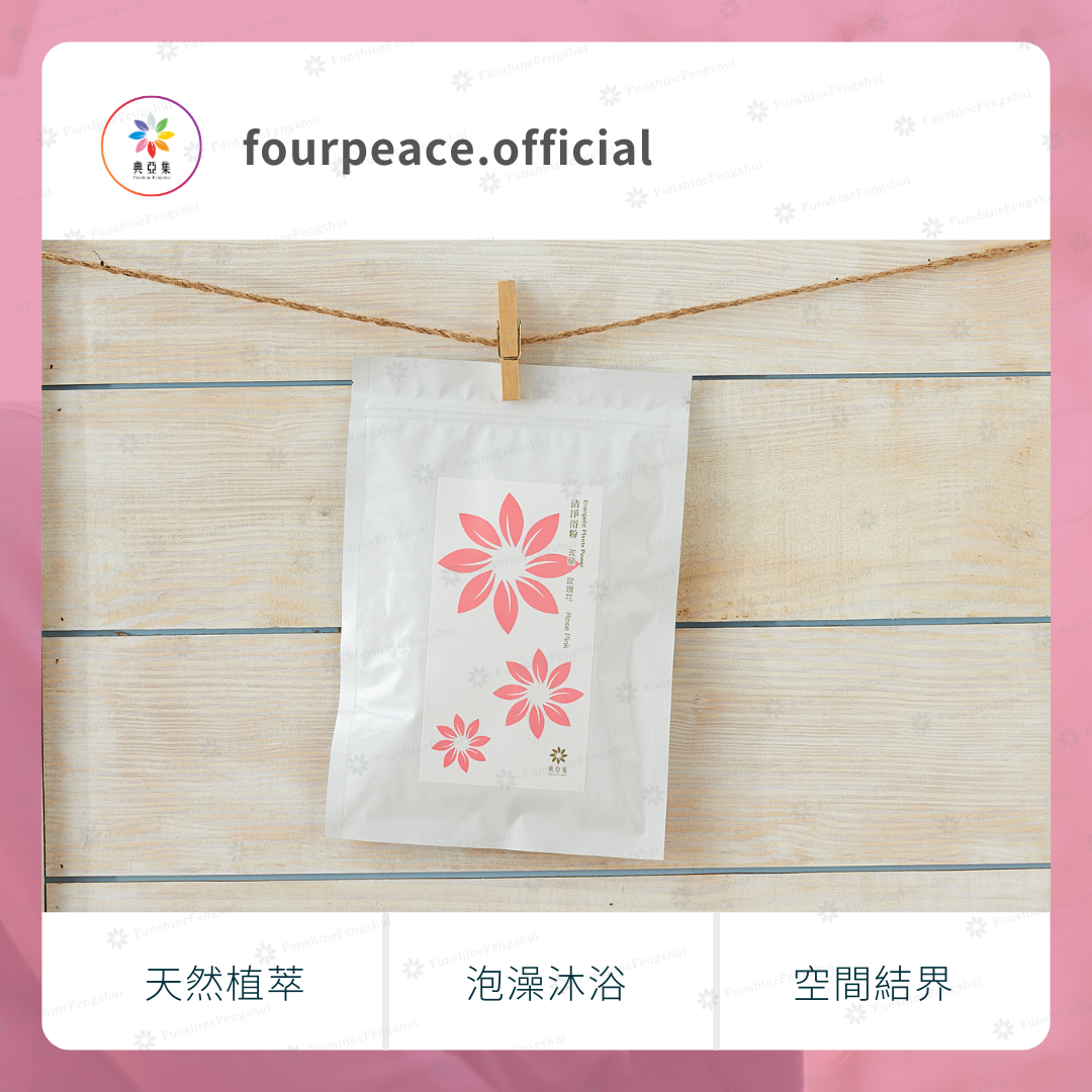 清淨浴粉 - Image 14